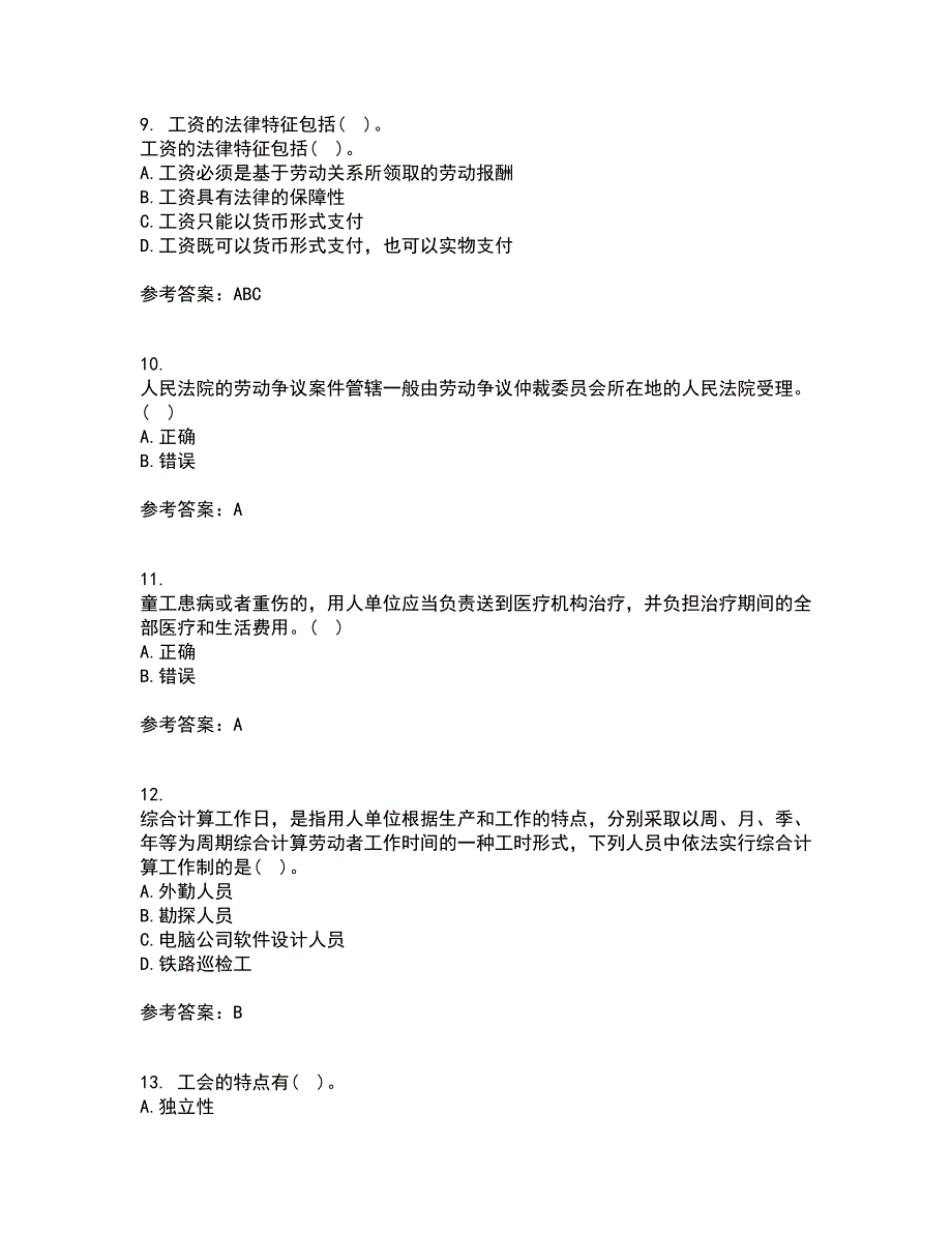 南开大学21秋《劳动法》平时作业2-001答案参考57_第3页