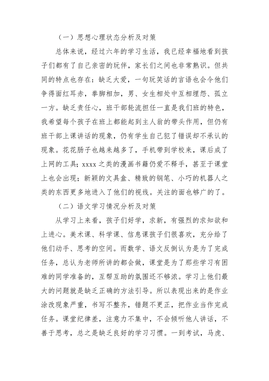 六年级班主任家长会经典发言稿_第2页