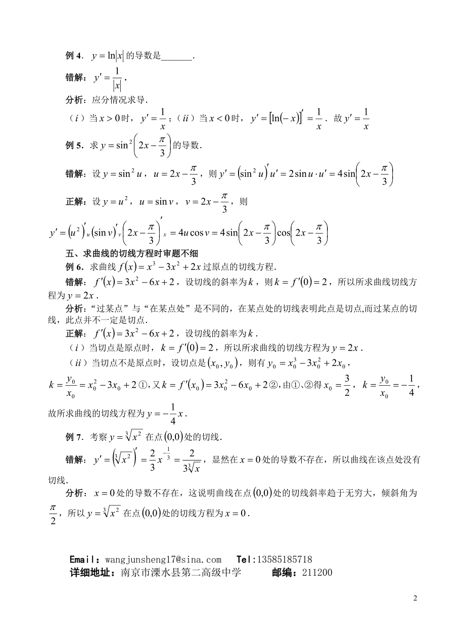 怎样避免犯导数学习中的常见错误_第2页