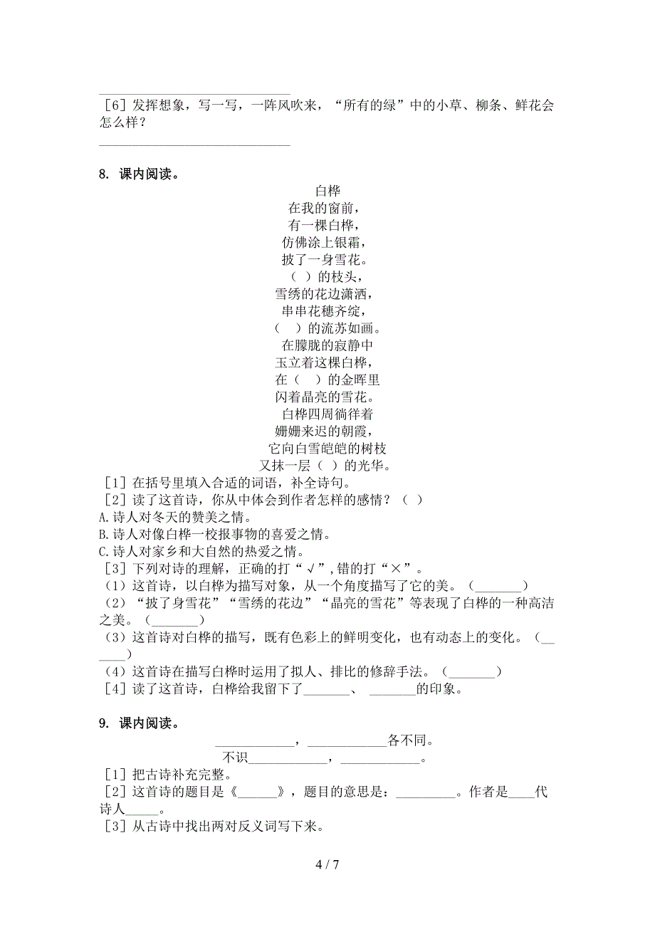 冀教版2022年四年级下册语文古诗阅读真题_第4页