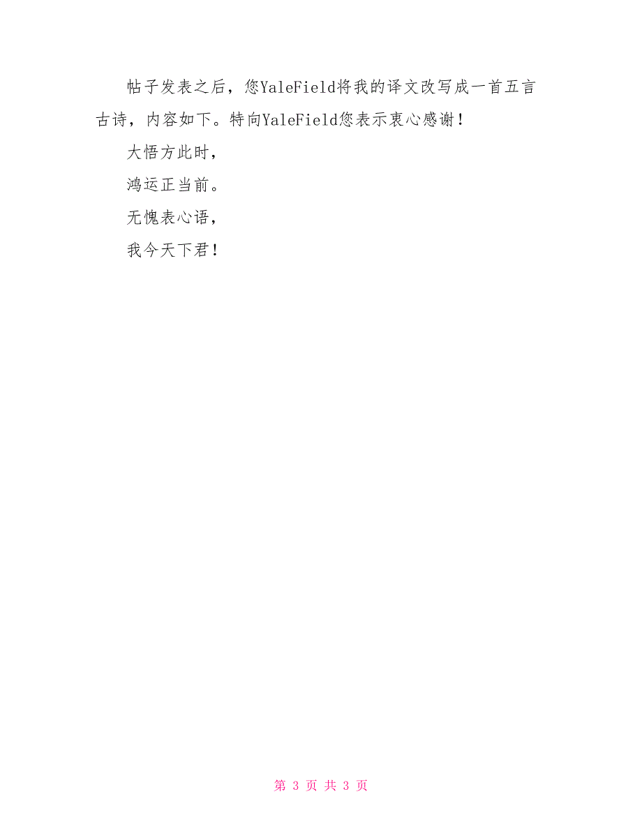 例解“信、达、雅”的翻译标准_第3页