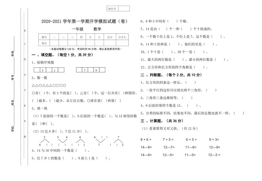 入学一年级数学试题.doc_第1页