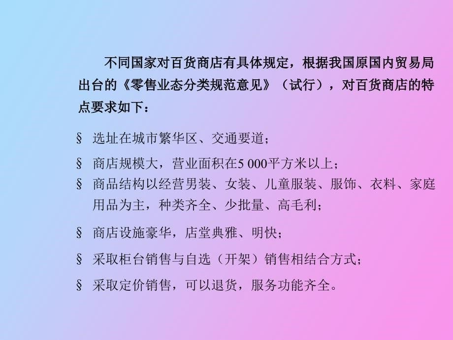 现代零售业态介绍_第5页