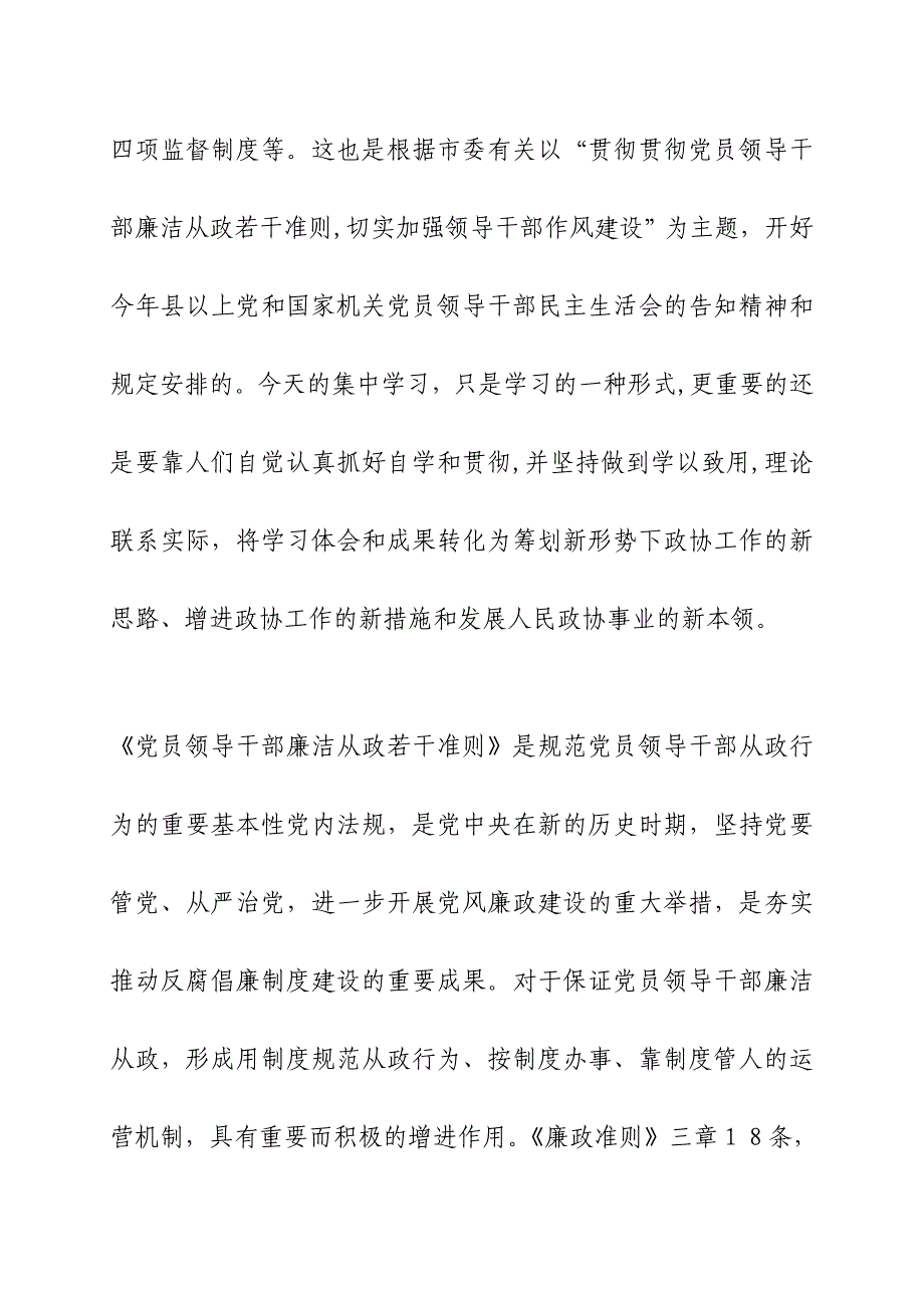 加强学习实践 促进廉洁从政_第2页