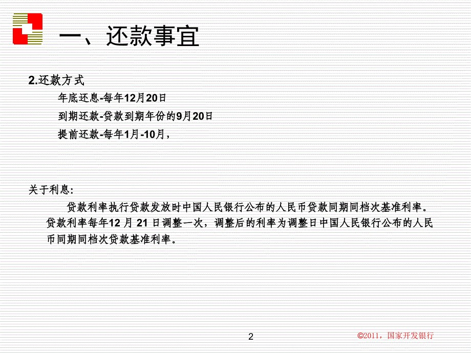 国家开发银行_第2页