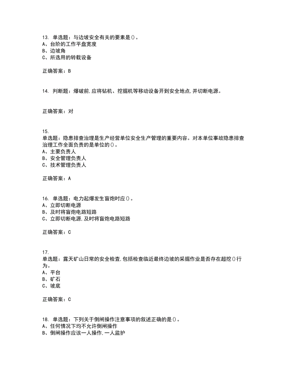 金属非金属矿山安全检查作业（小型露天采石场）安全生产考试内容及考试题满分答案25_第3页