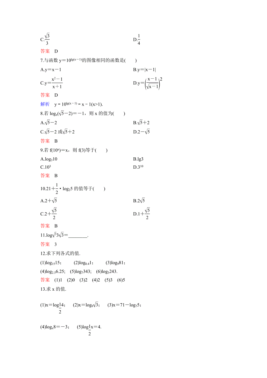 【最新教材】人教A版高中数学必修1课时作业：作业25 2.2.11对数与对数运算第1课时 Word版含解析_第2页