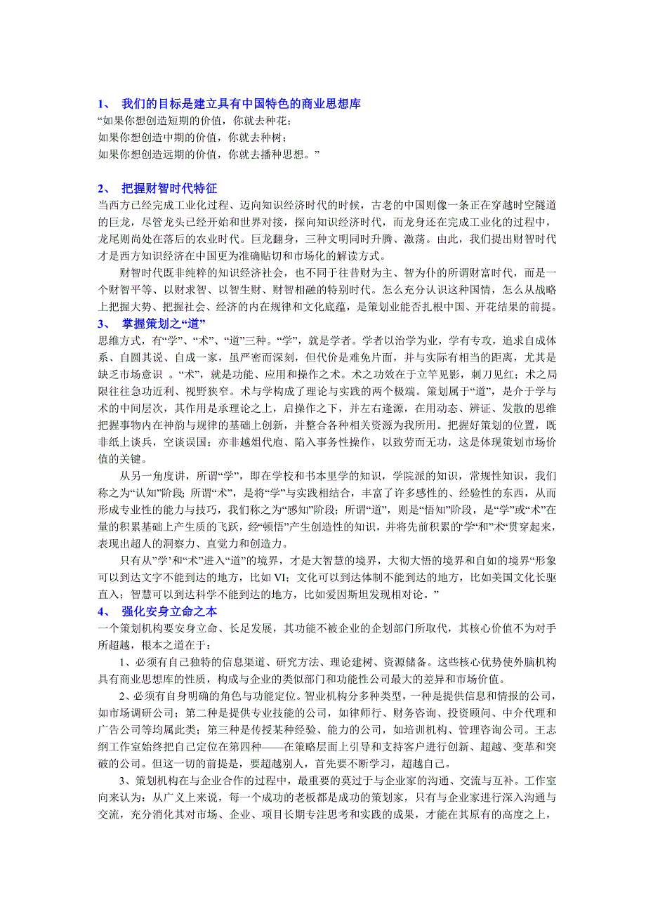 策划案之兵法理论(1)_第1页