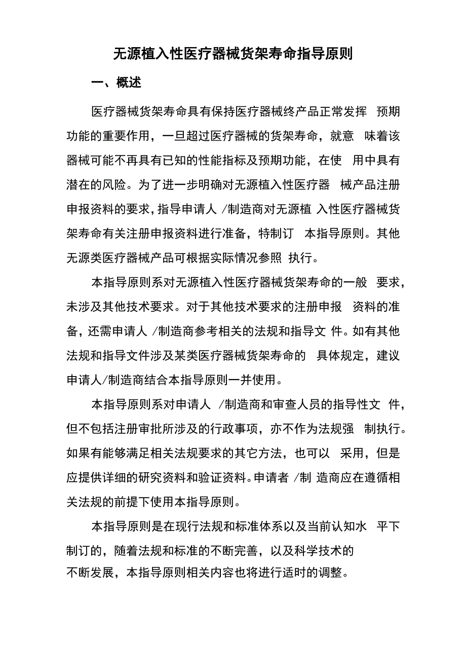 医疗器械货架寿命指导原则教材_第3页