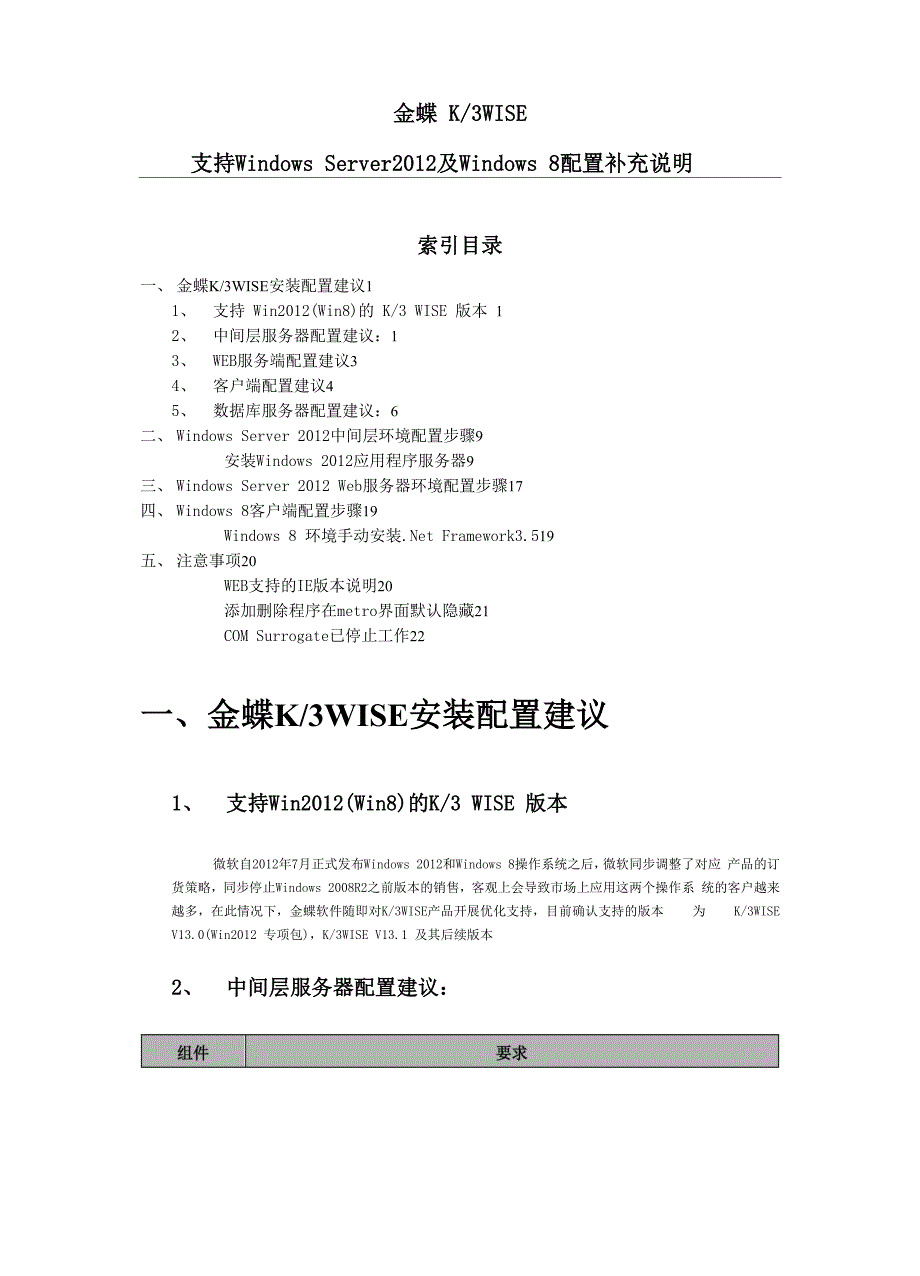 金蝶K3支持微软Windwos_第1页