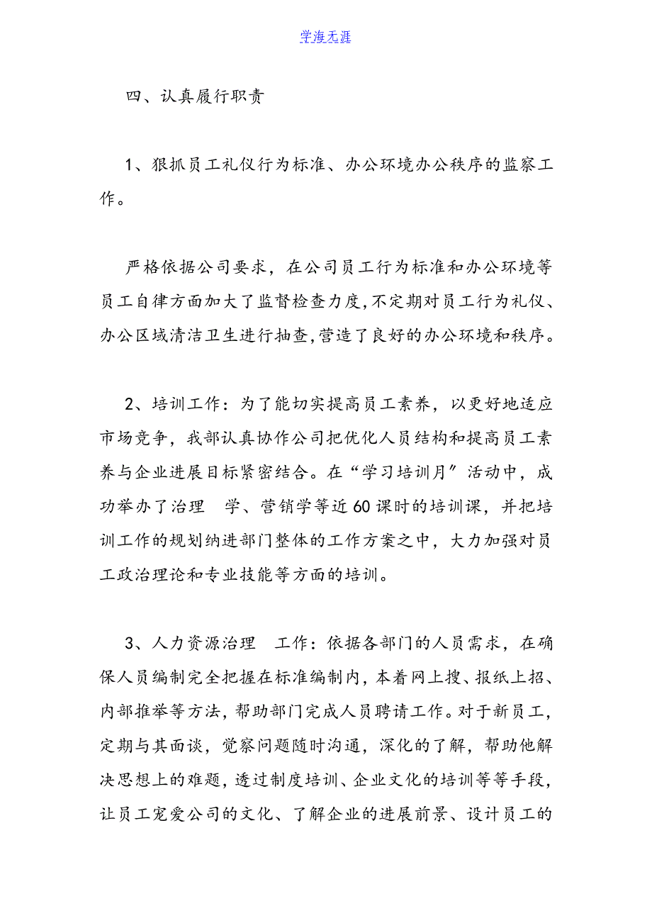 2023年企业的行政部工作总结.DOC_第4页