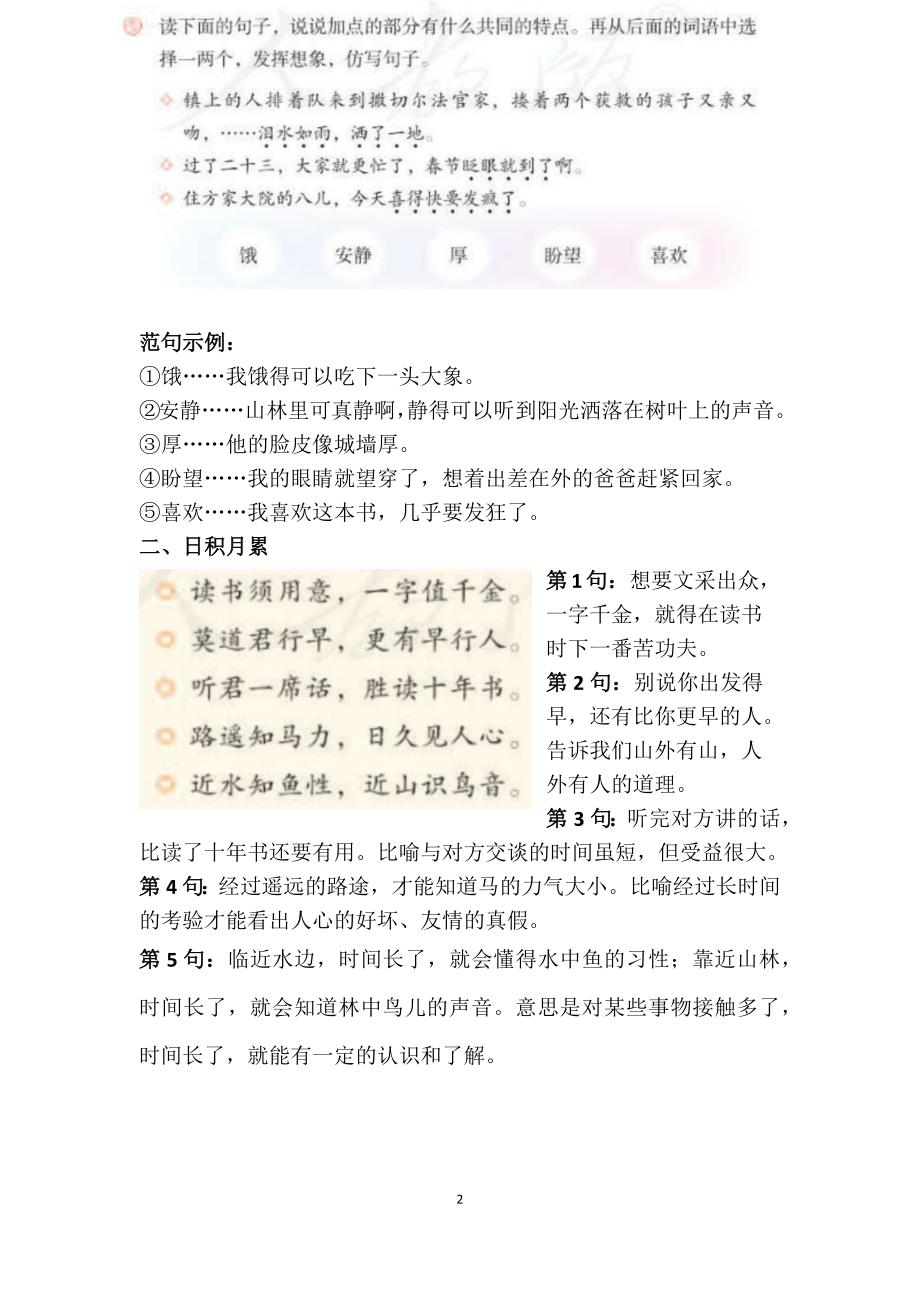 部编版语文六年级下册第二单元知识点（已整理）_第2页