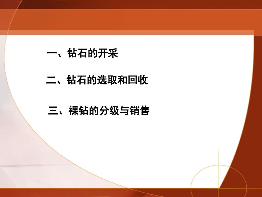 钻石学4ppt课件_第2页