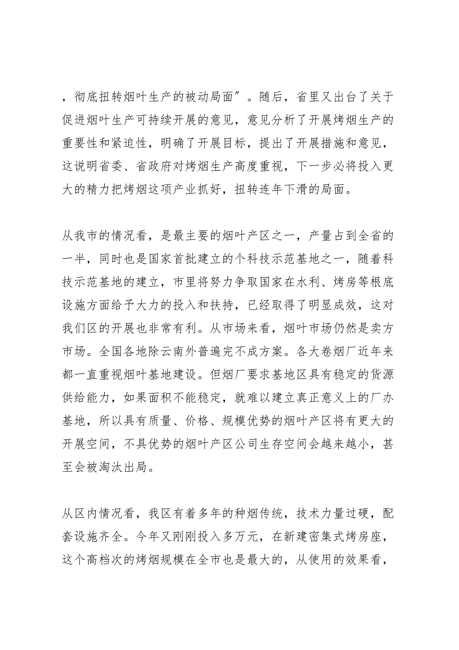 2023年民政干部烤烟生产总结会讲话.doc_第3页