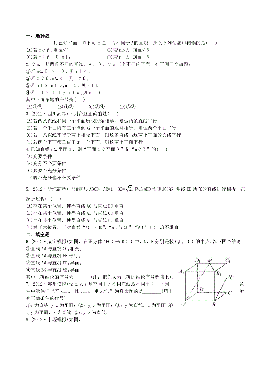 （湖北专供）高考数学二轮专题复习 5.2点、直线、平面之间的位置关系辅导与训练检测卷 理_第1页