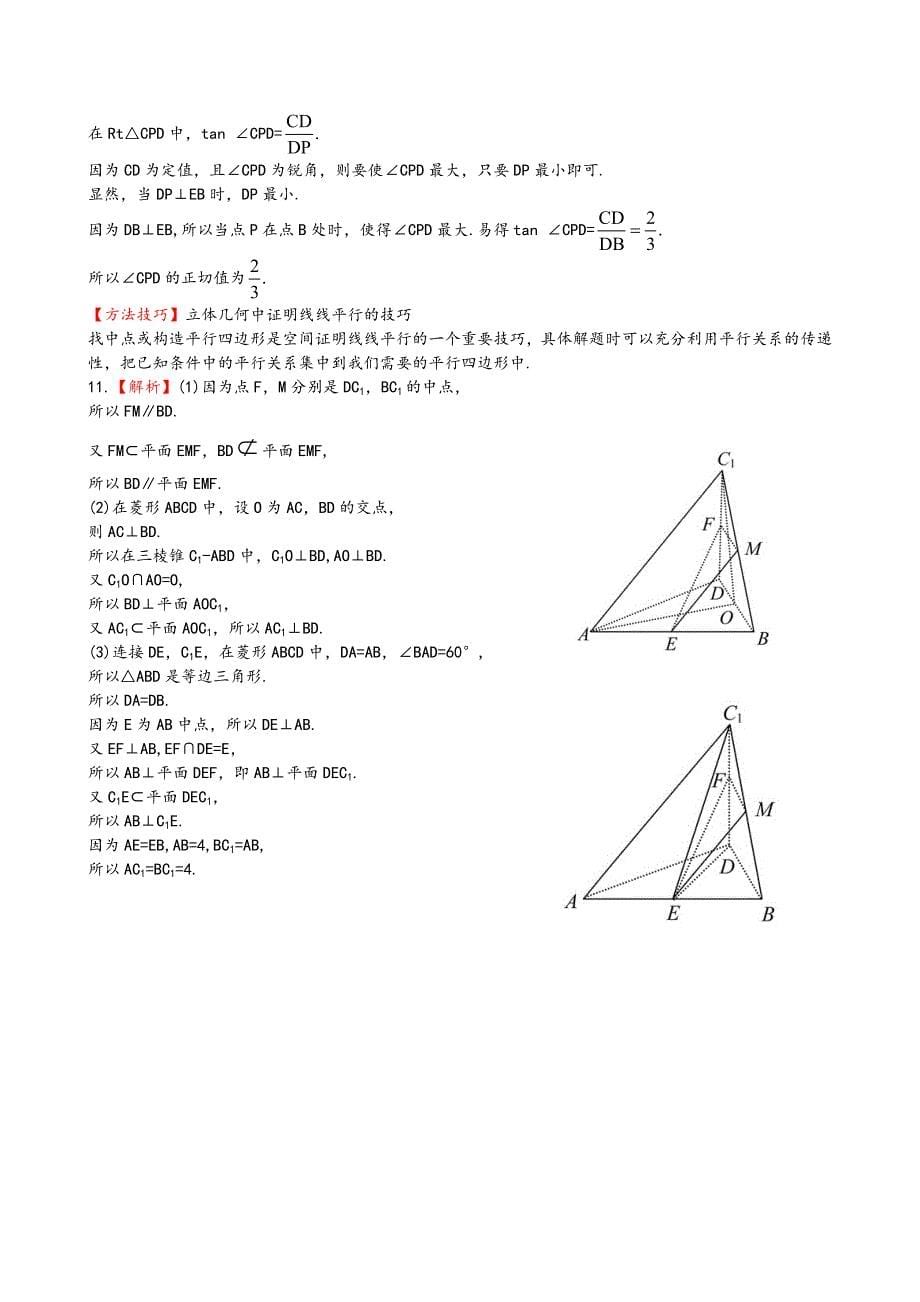 （湖北专供）高考数学二轮专题复习 5.2点、直线、平面之间的位置关系辅导与训练检测卷 理_第5页