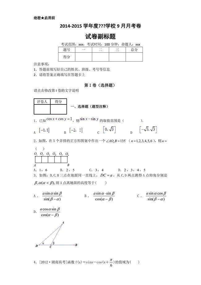 恒等变换综合.docx