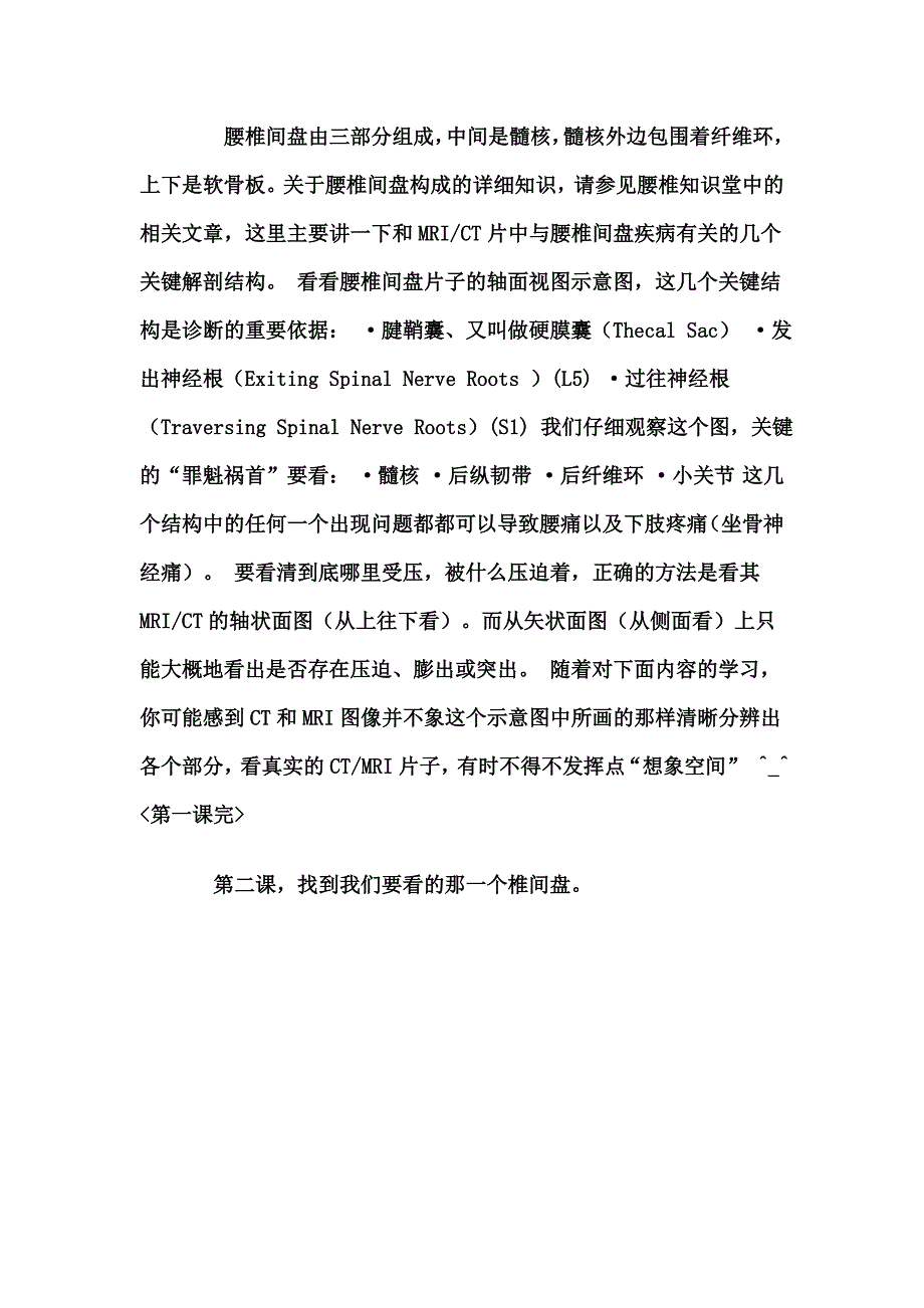 学会看腰椎间盘突出CT和MRI磁共振片子的超好.doc_第2页