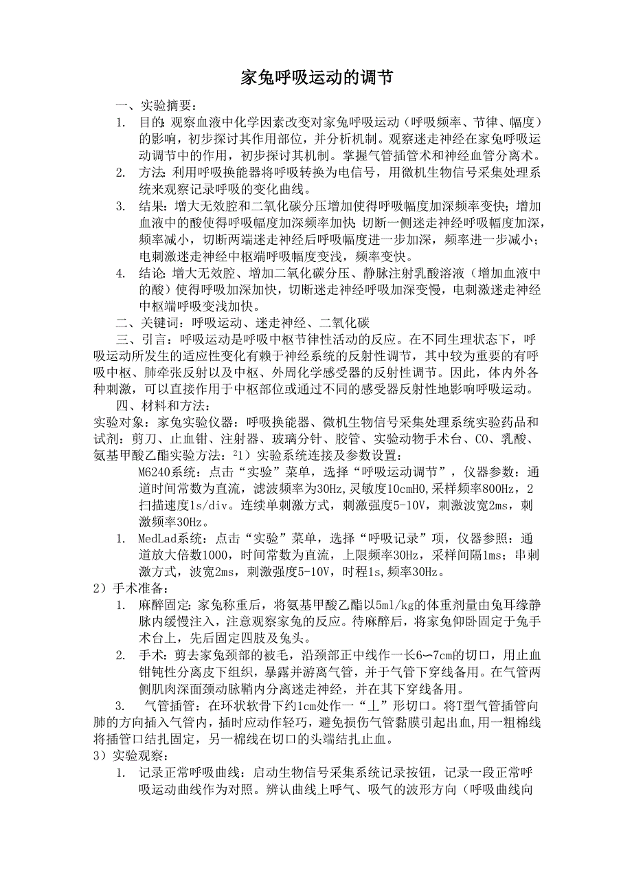 家兔呼吸运动的调节_第1页