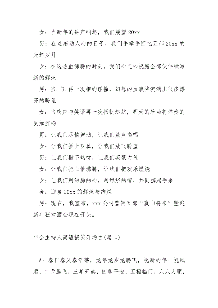 年会主持人简短搞笑开场白_第2页