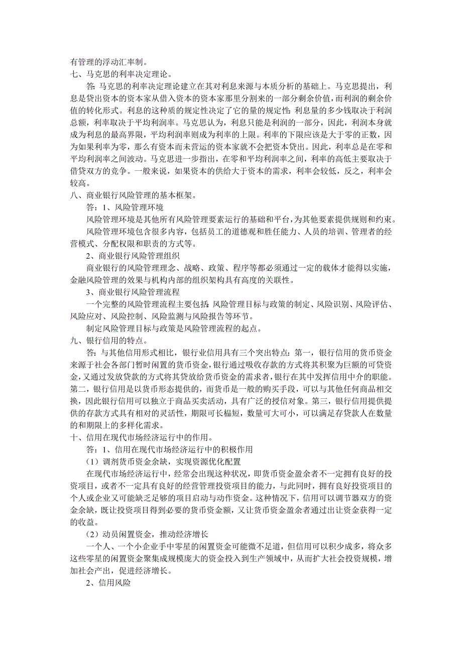 金融简答与论述_第3页