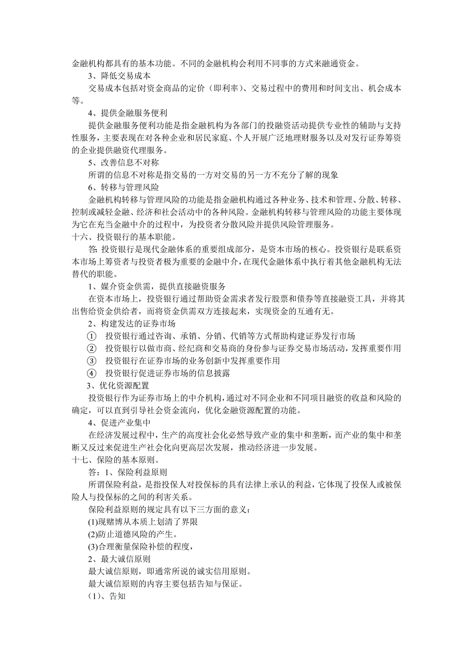 金融简答与论述_第5页