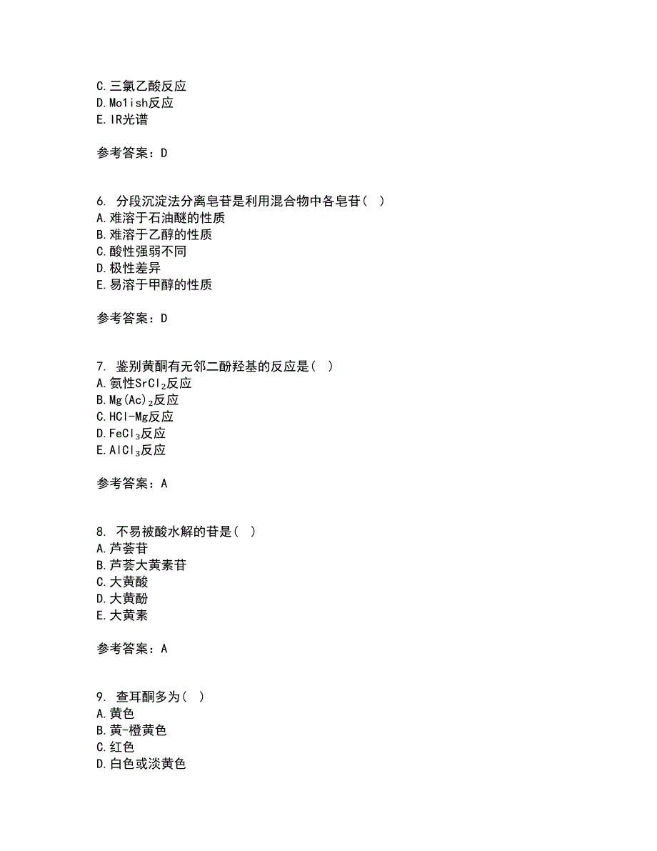 四川农业大学22春《中药化学》综合作业二答案参考45_第2页