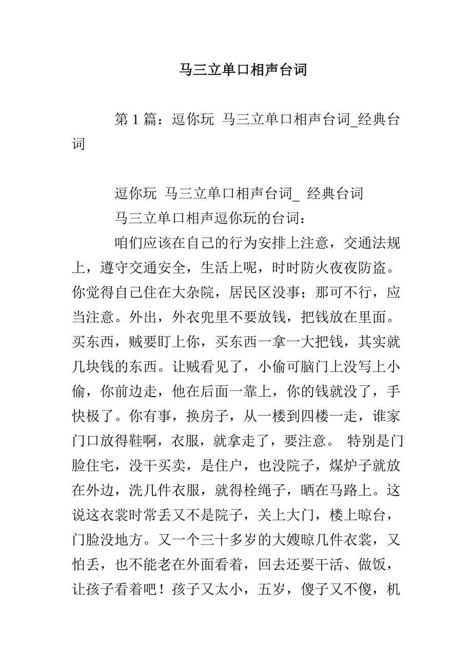 马三立单口相声台词_第1页