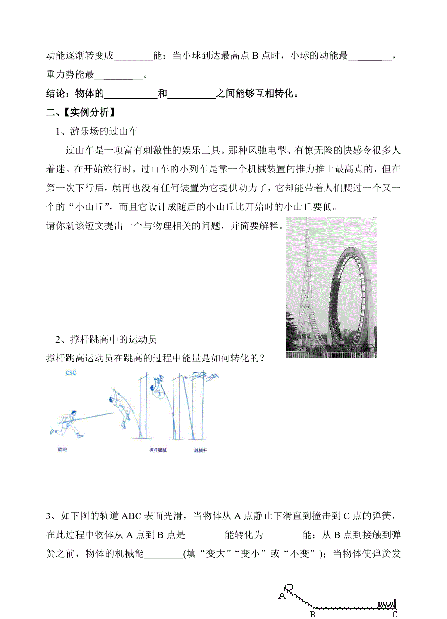 12_1动能势能机械能20080912_第3页