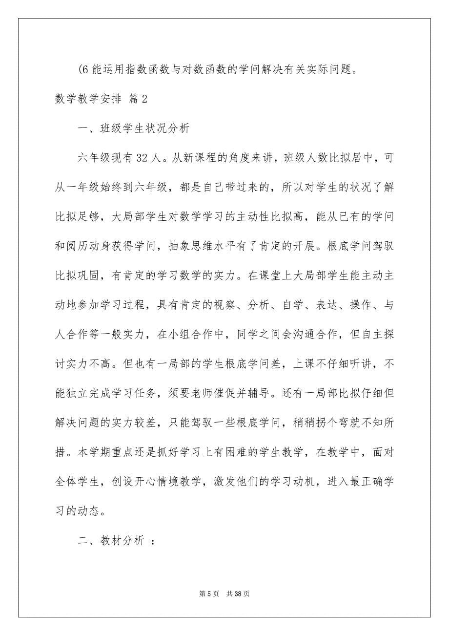 2023年数学教学计划139范文.docx_第5页