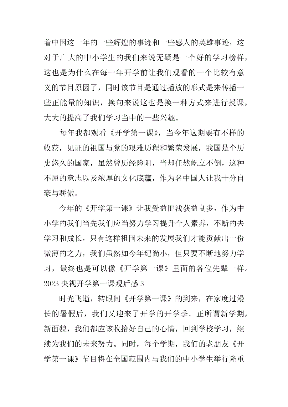 2023央视开学第一课观后感3篇_第3页