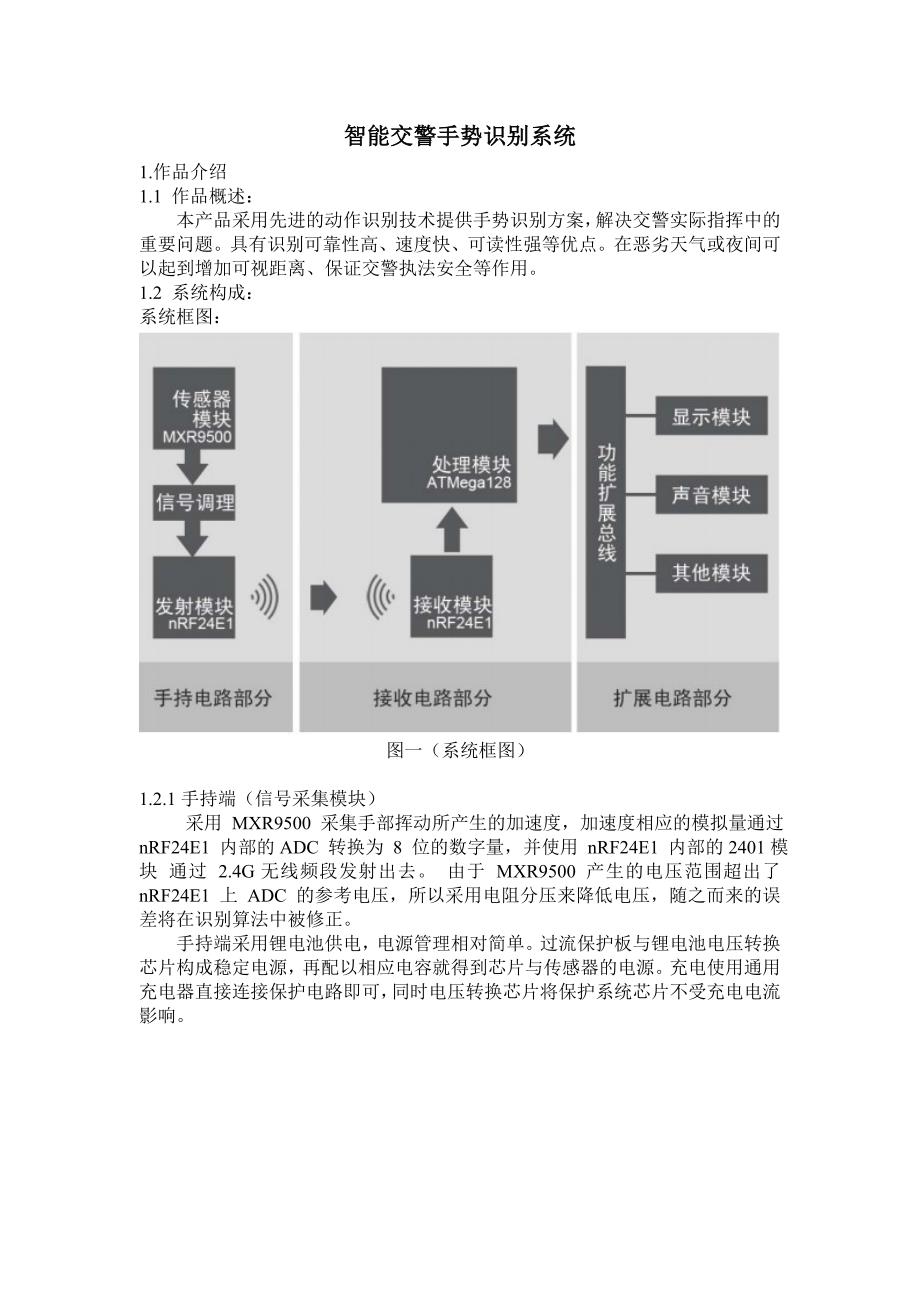 智能交警手势识别系统.doc_第1页