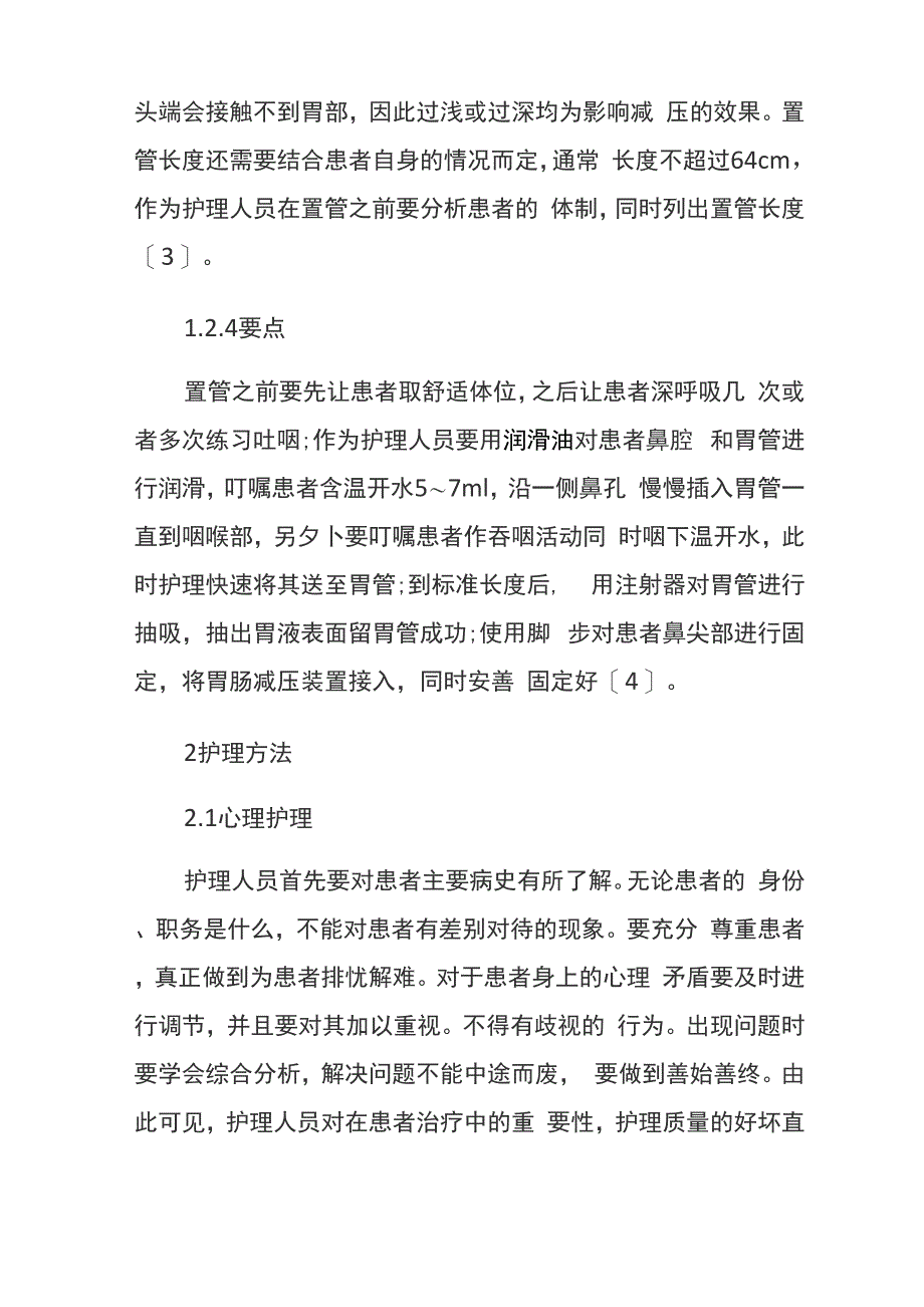 大专护理病历毕业设计外科_第3页