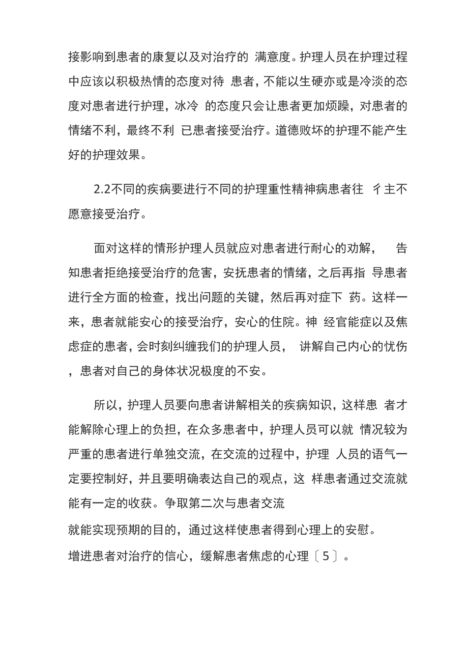 大专护理病历毕业设计外科_第4页