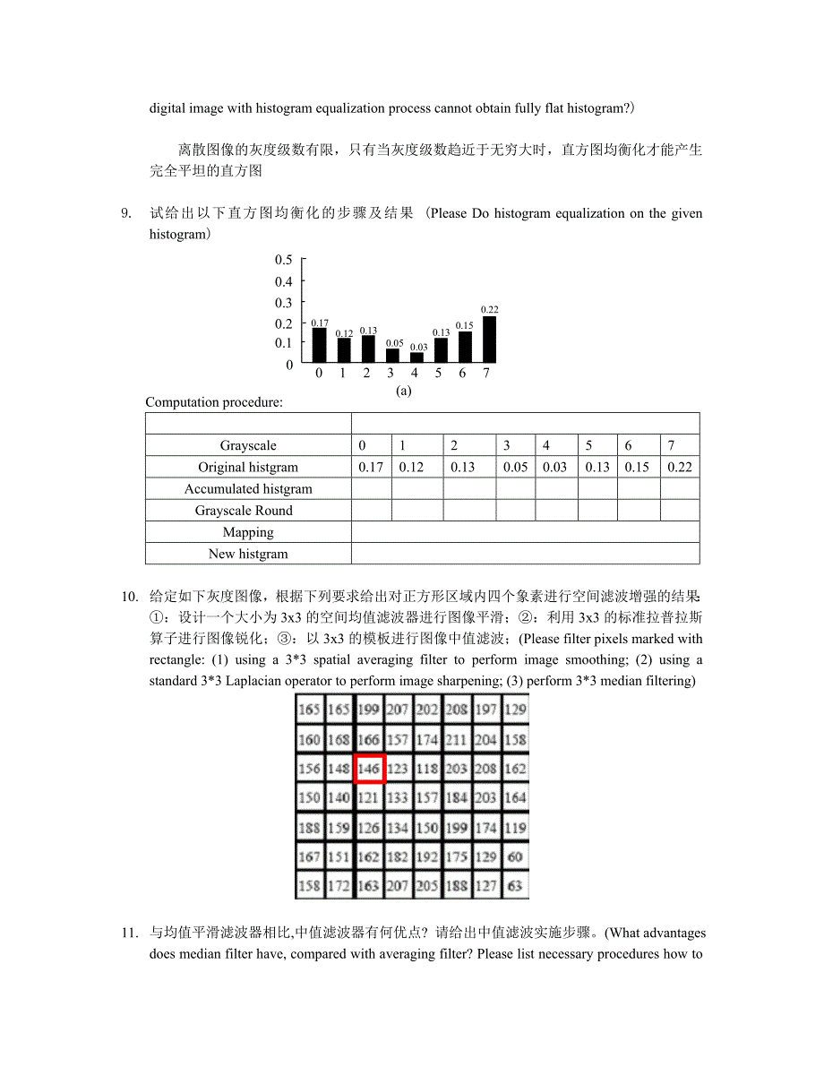 数字图像处理 作业题及部分答案.doc_第2页