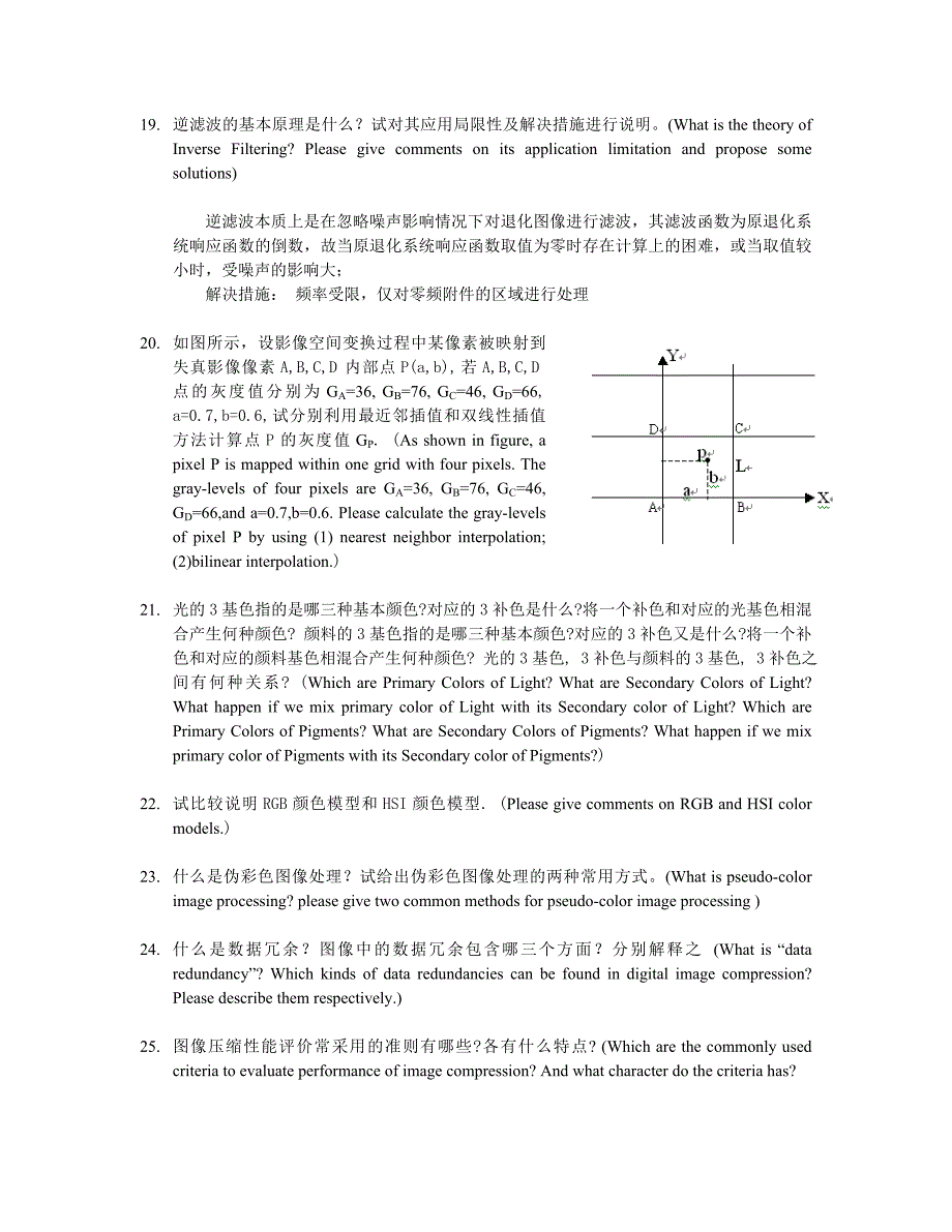 数字图像处理 作业题及部分答案.doc_第4页