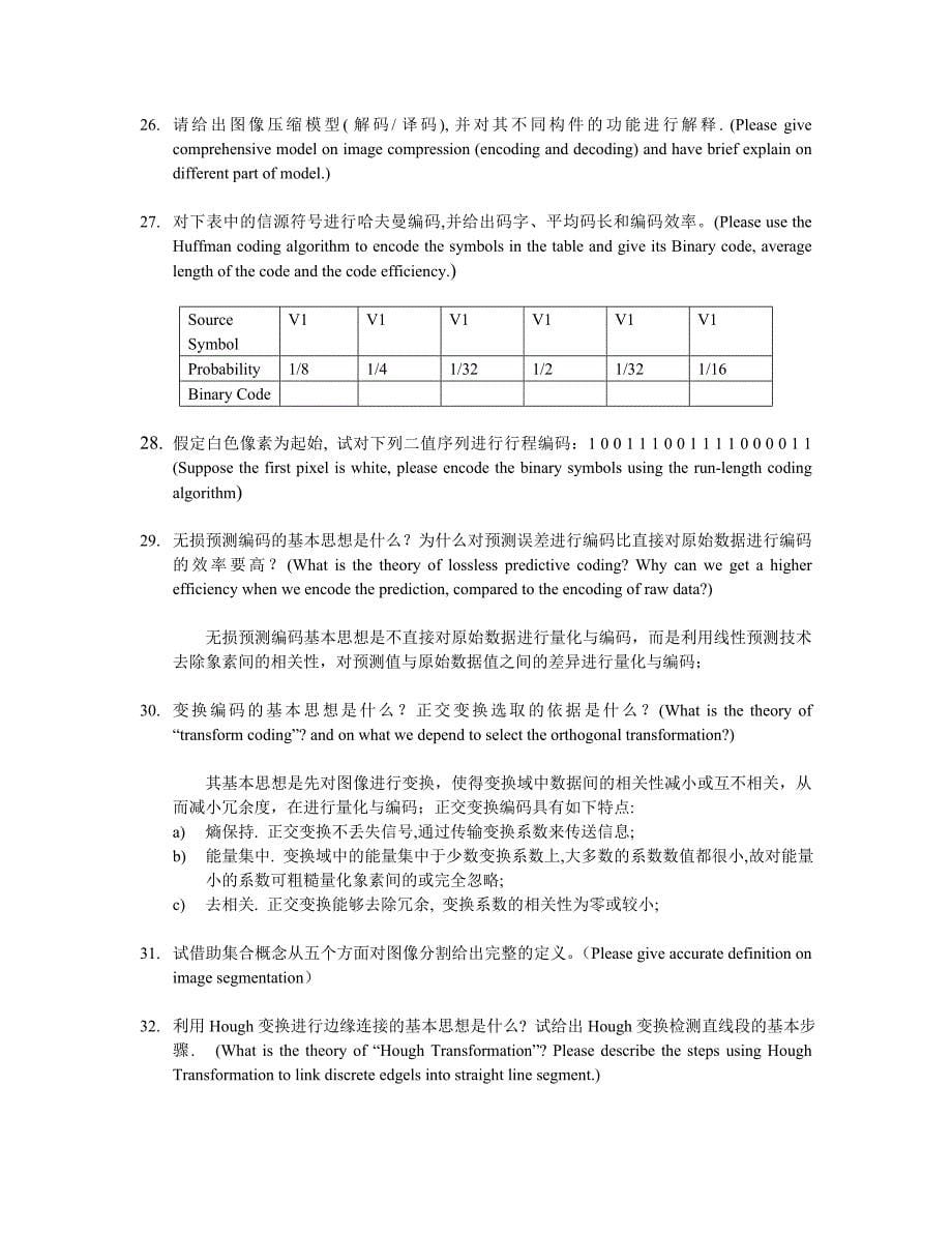 数字图像处理 作业题及部分答案.doc_第5页