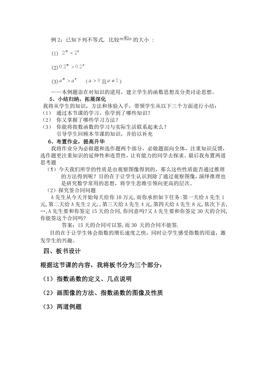 高中数学说课稿指数函数说课稿_第4页