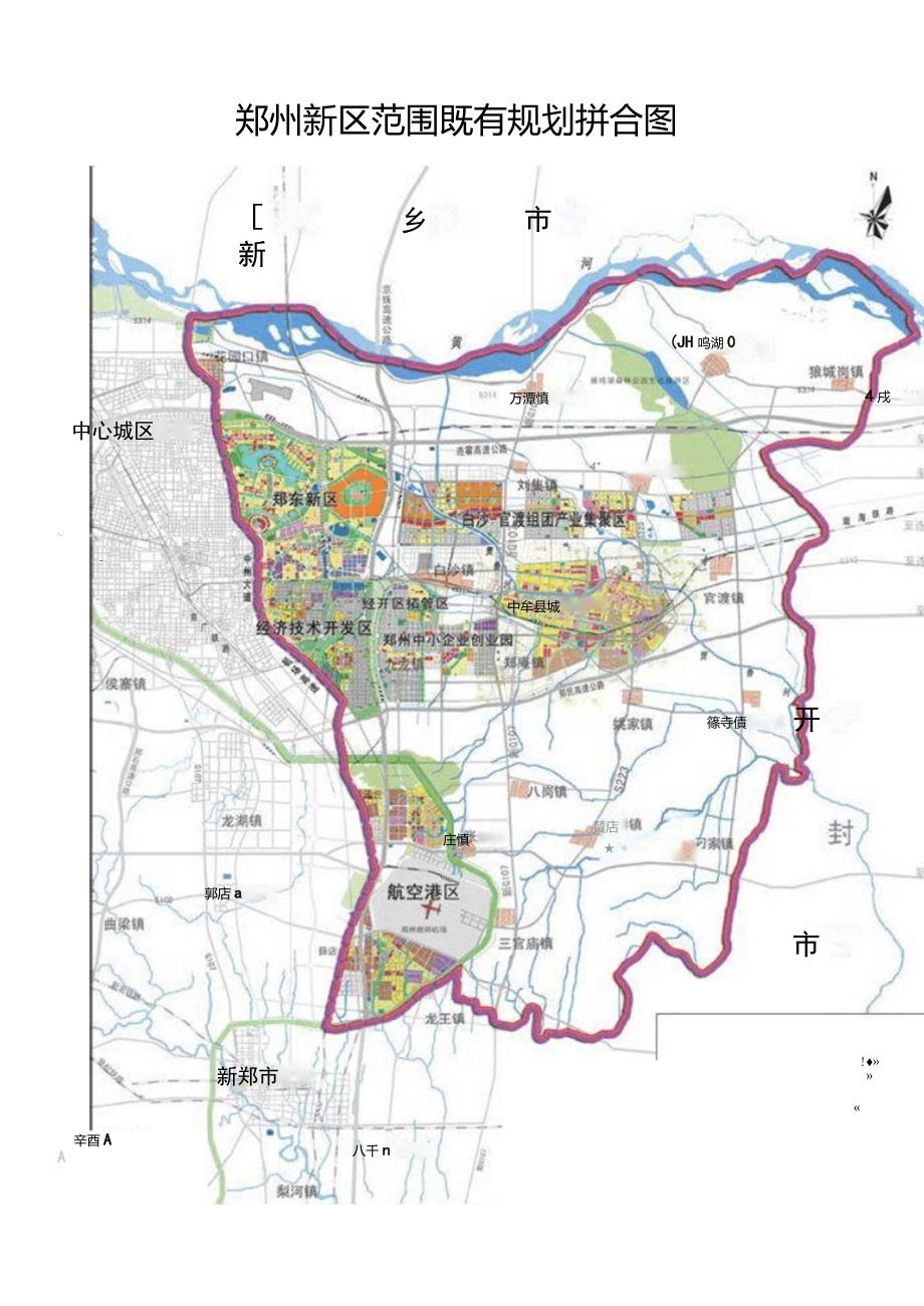 郑东新区规划_第2页