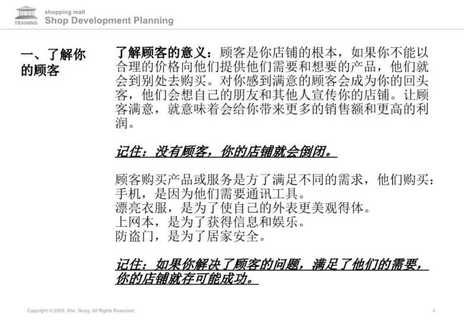 最新商场策划店铺开发规划课程4农伟200年3月ppt课件_第4页