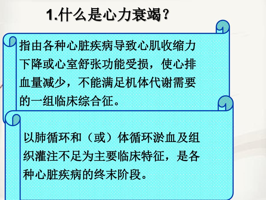 心衰的护理要点_第3页