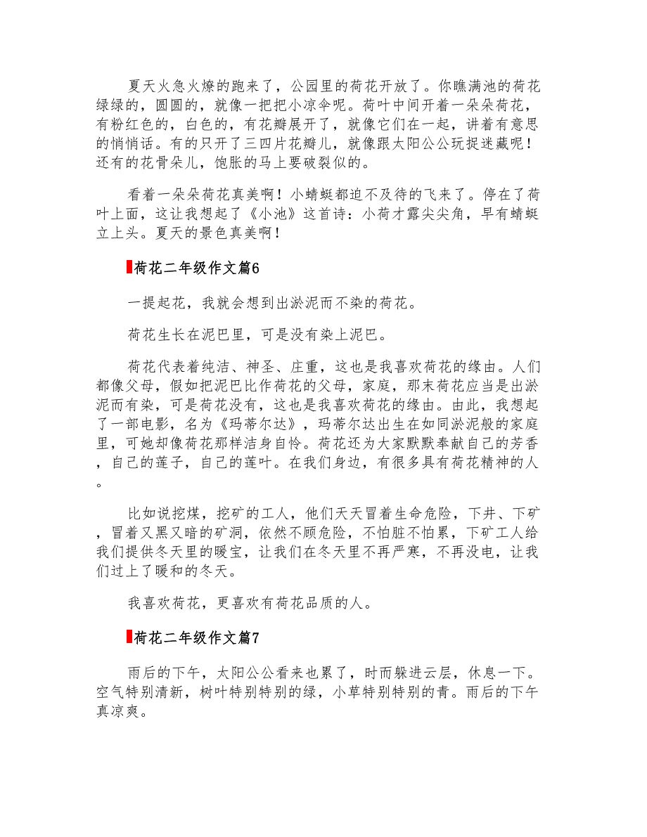 2022年关于荷花二年级作文汇总8篇_第4页