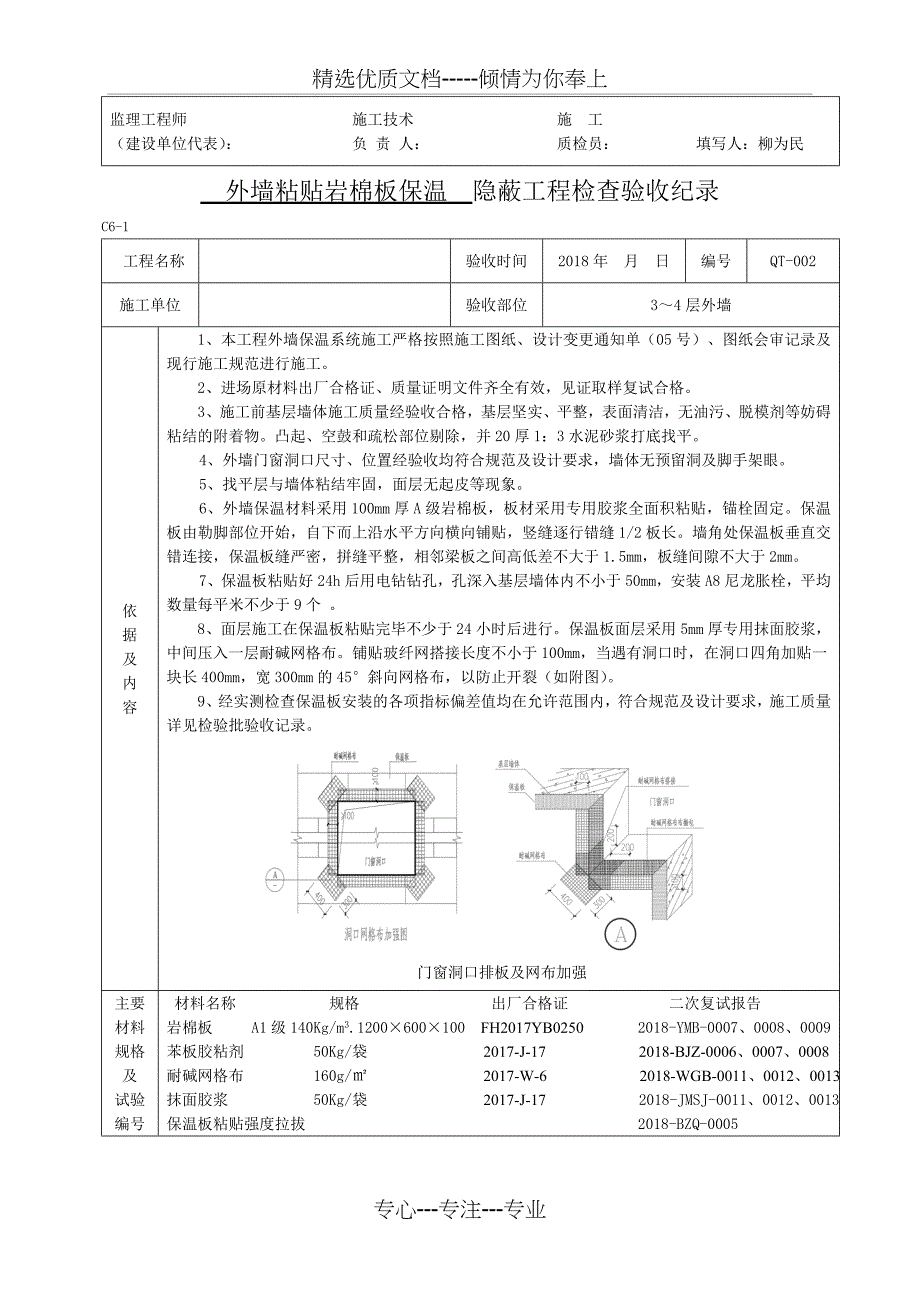 外墙粘贴岩棉板保温隐蔽_第2页