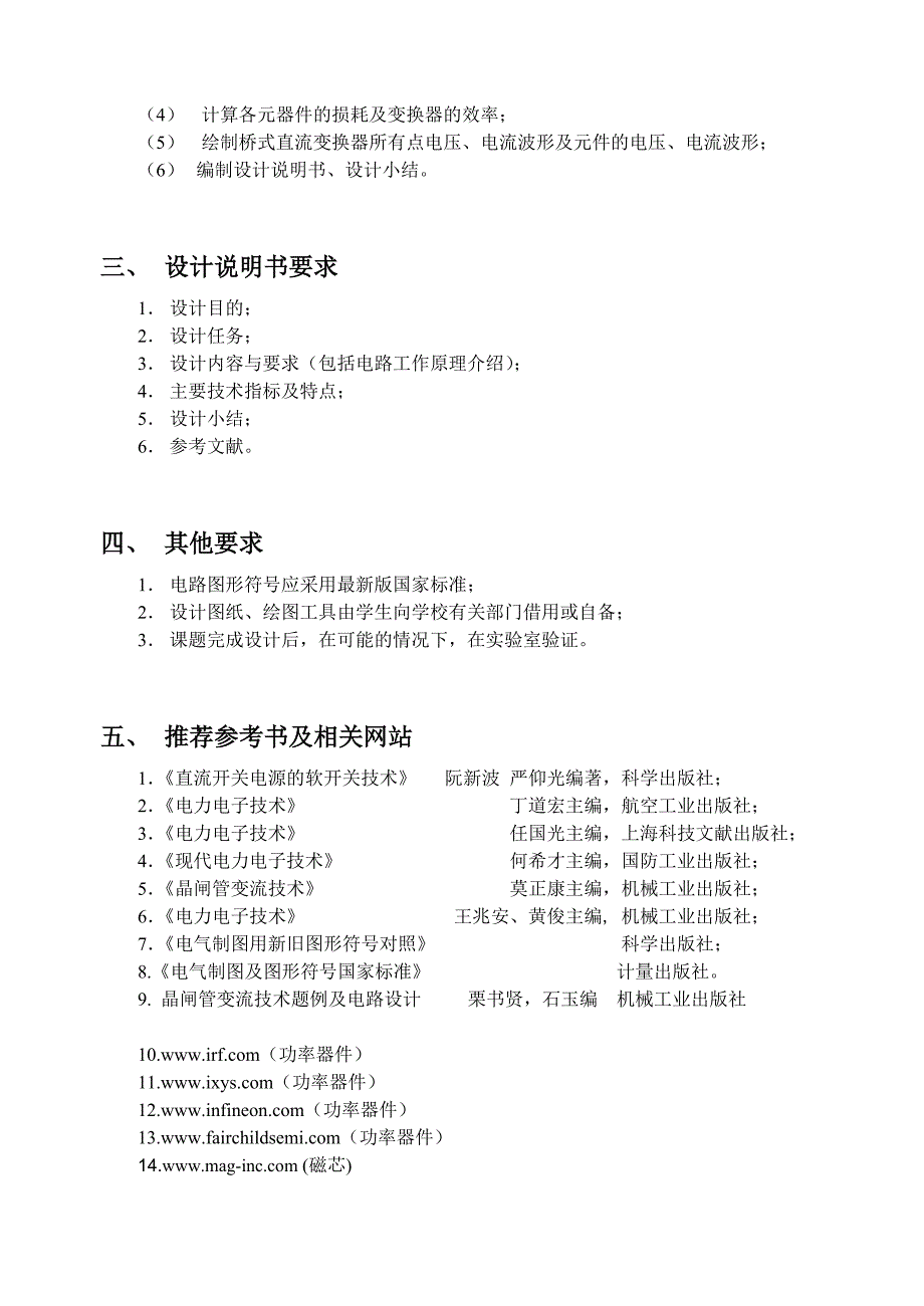 电力电子课程设计(B电气091-B电气092)-任务书.doc_第3页