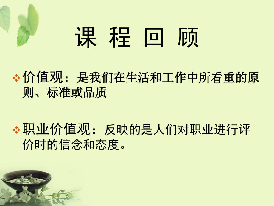 自我认知(性格和能力).ppt_第2页