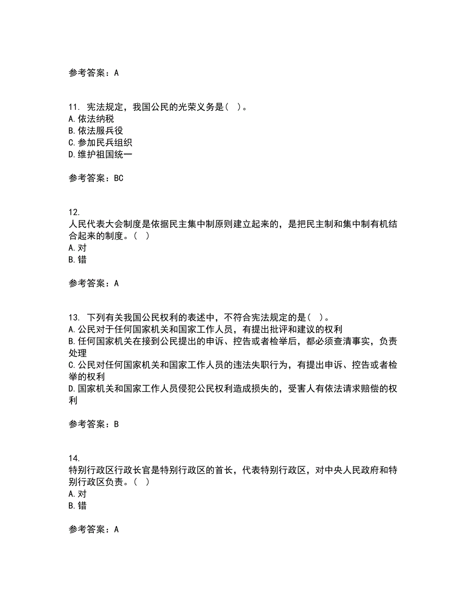 东北大学2022年3月《宪法》期末考核试题库及答案参考15_第3页