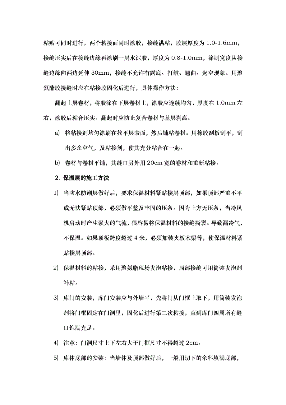 冷库安装施工组织方案_第3页