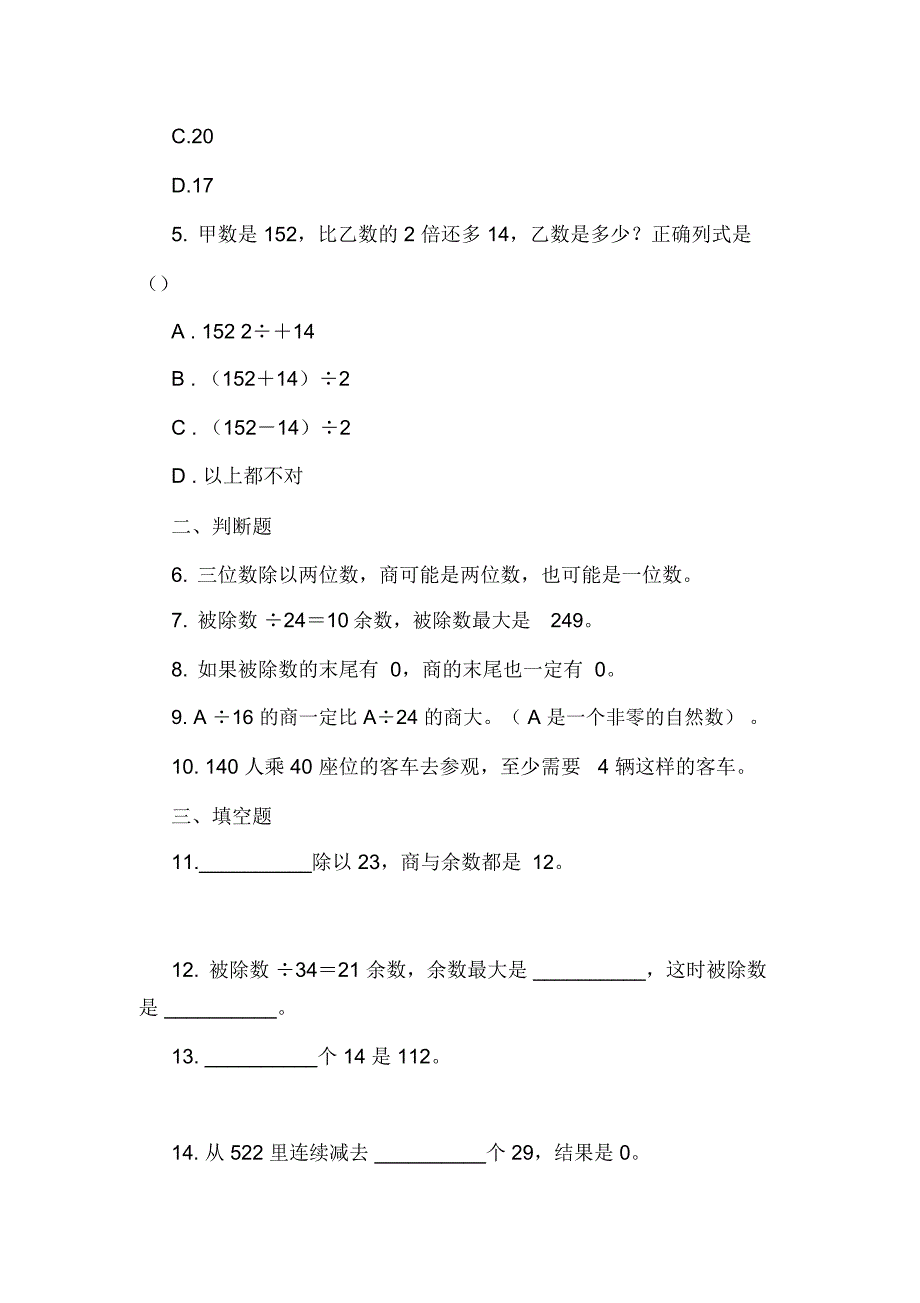 苏教版数学四年级上册第二章两、三位数除以两位数同步练习(四)_第2页