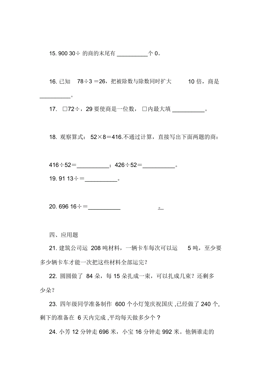 苏教版数学四年级上册第二章两、三位数除以两位数同步练习(四)_第3页