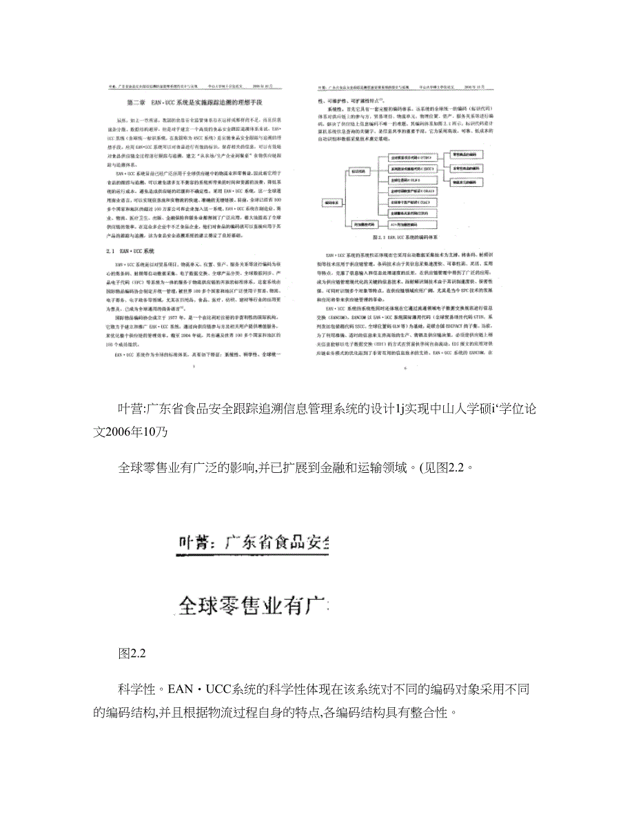 广东省食品安全跟踪追溯信息管理系统的设计与实现图文._第4页